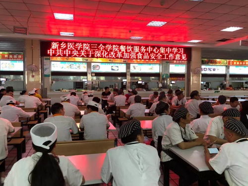 深化學(xué)習(xí)，筑牢防線——餐飲服務(wù)中心集中開展《中共中央國務(wù)院關(guān)于深化改革加強(qiáng)食品安全工作的意見》專題學(xué)習(xí)活動(dòng)