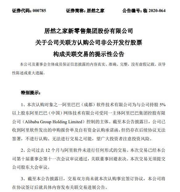 阿里軟件2億認(rèn)購(gòu)居然之家股份，加碼日用雜品銷售新賽道