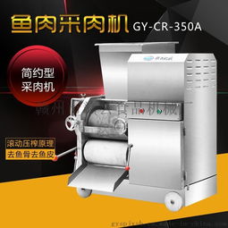 贛云牌350A魚(yú)肉采肉機(jī) 高效去刺去鱗，廠(chǎng)家直銷(xiāo)保障品質(zhì)